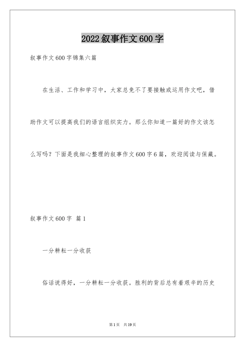 2024叙事作文600字_44_第1页