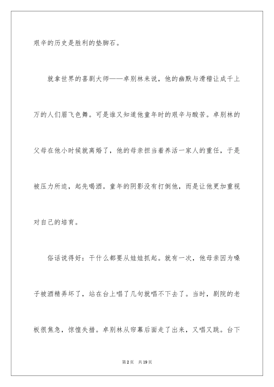 2024叙事作文600字_44_第2页