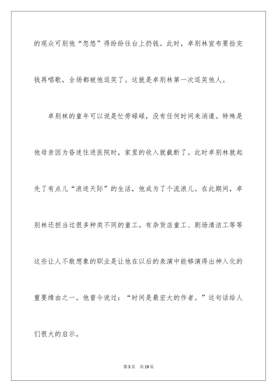 2024叙事作文600字_44_第3页