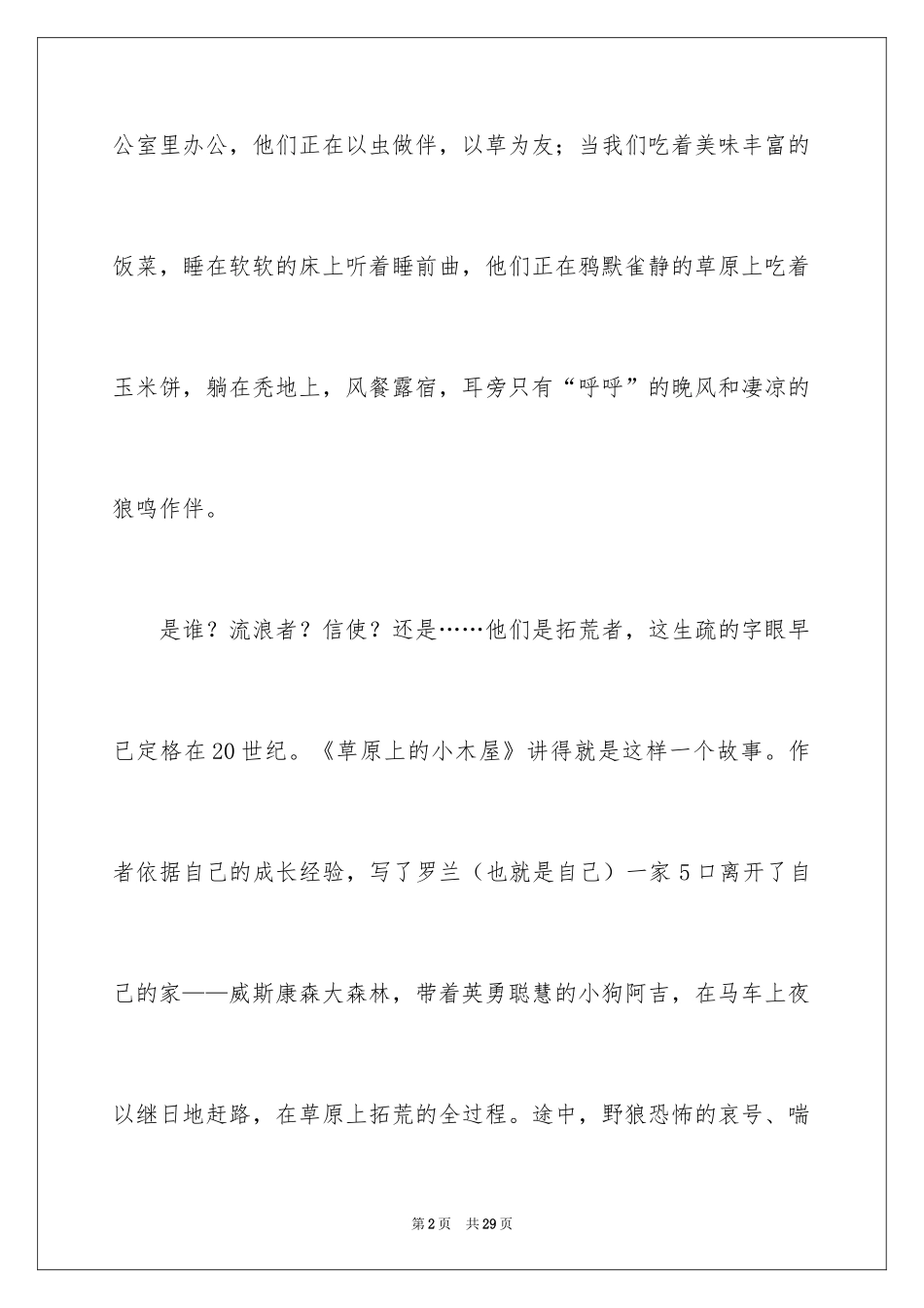 2024《草原上的小木屋》读后感_3_第2页
