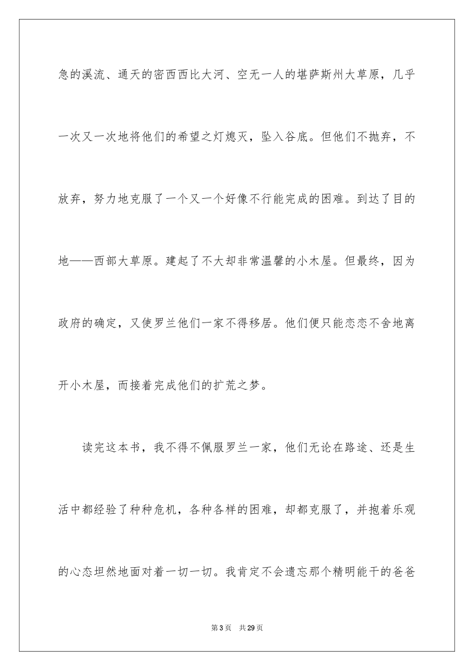 2024《草原上的小木屋》读后感_3_第3页