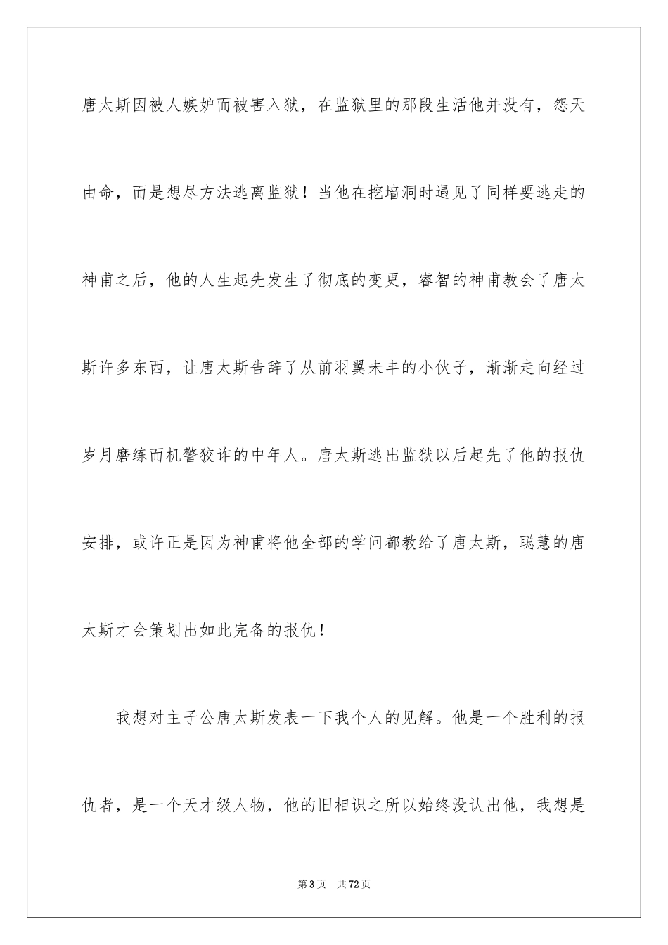 2024基督山伯爵读书笔记_5_第3页