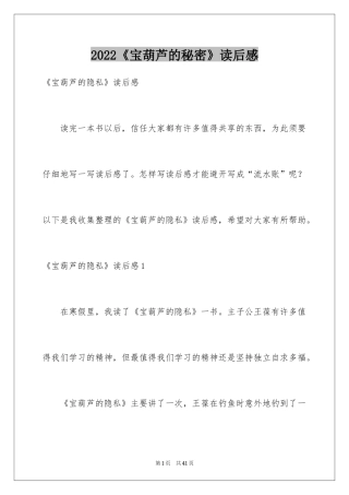 2024《宝葫芦的秘密》读后感_16