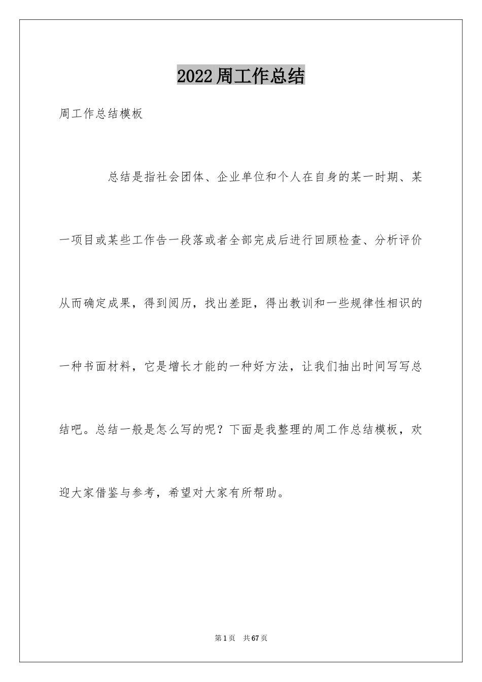 2024周工作总结_17_第1页