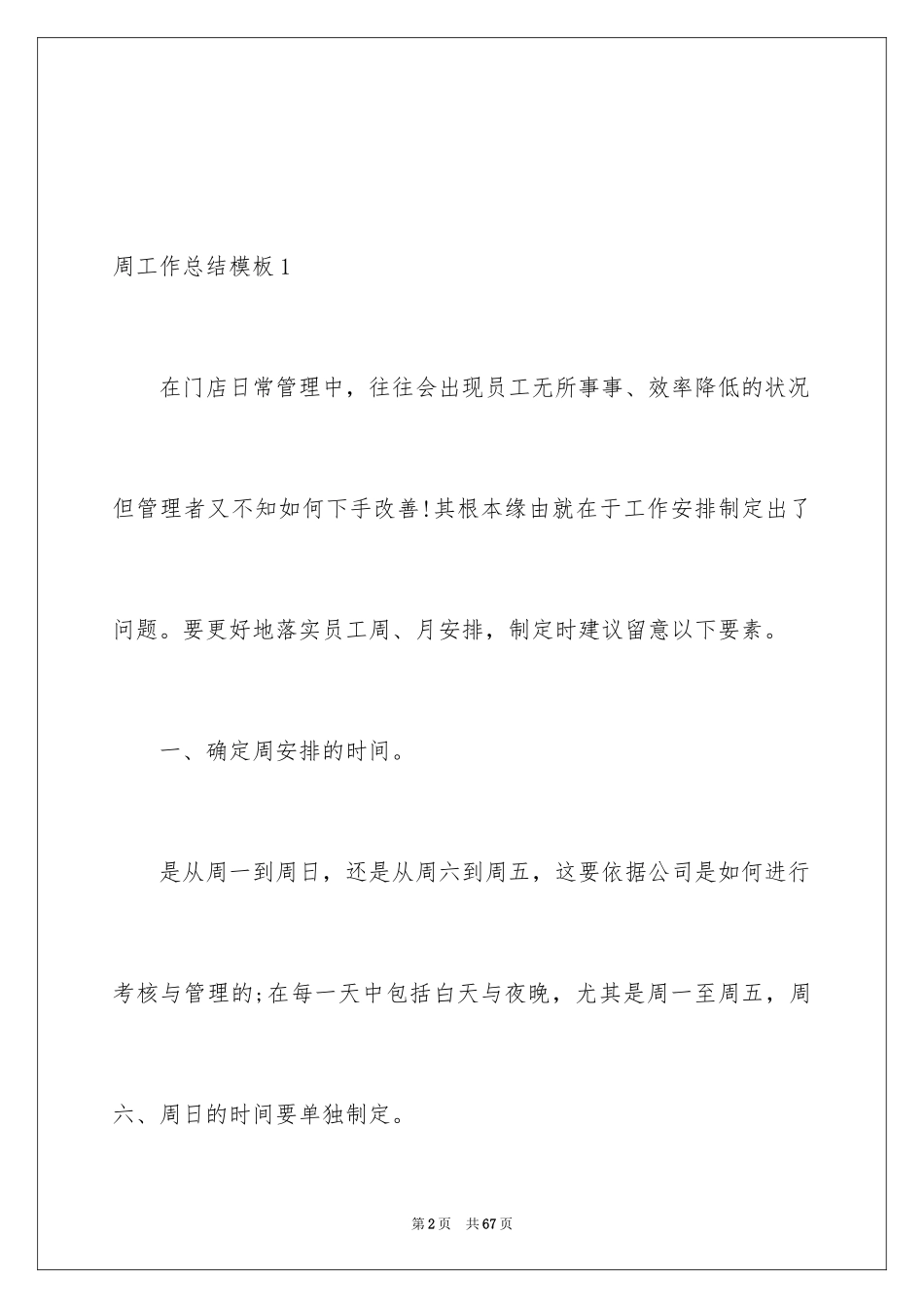 2024周工作总结_17_第2页