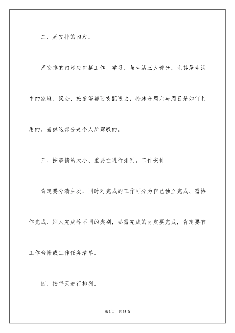 2024周工作总结_17_第3页