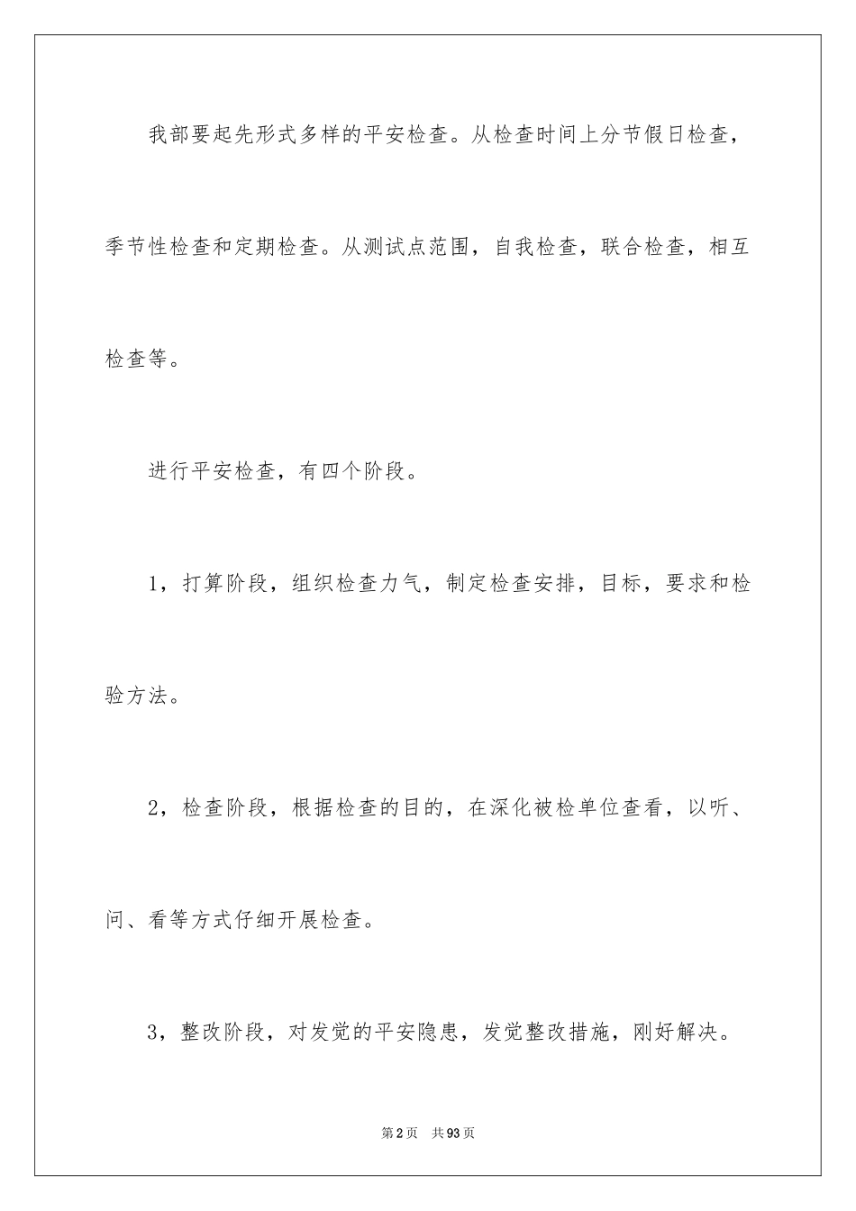 2024商场保安工作计划_10_第2页