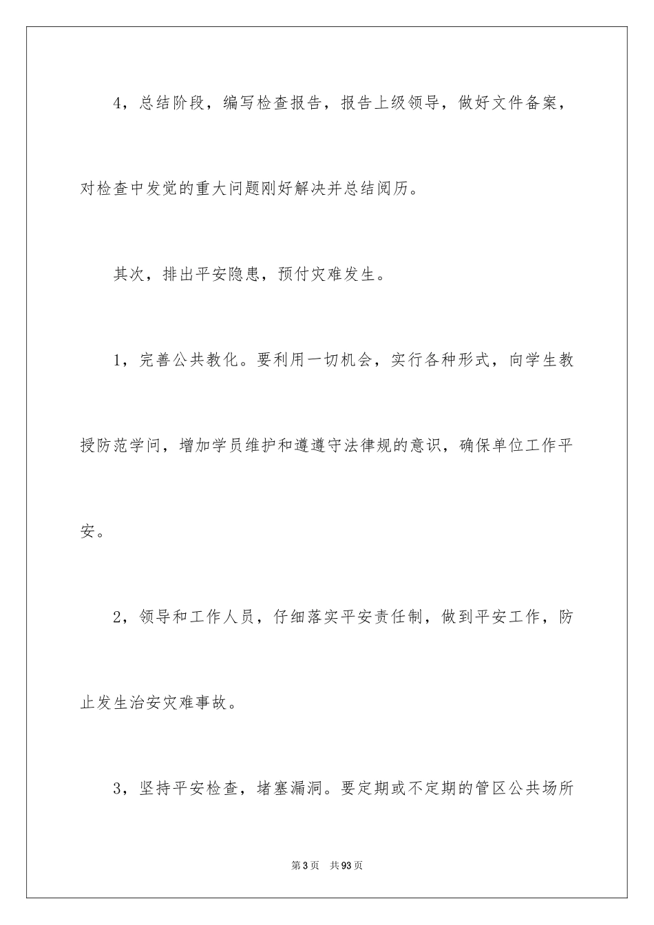 2024商场保安工作计划_10_第3页