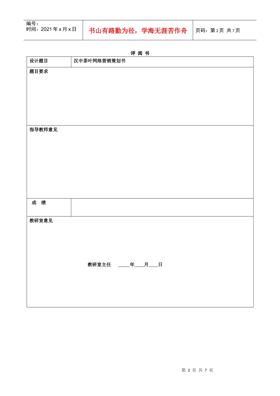 汉中茶叶网络营销策划书_第2页
