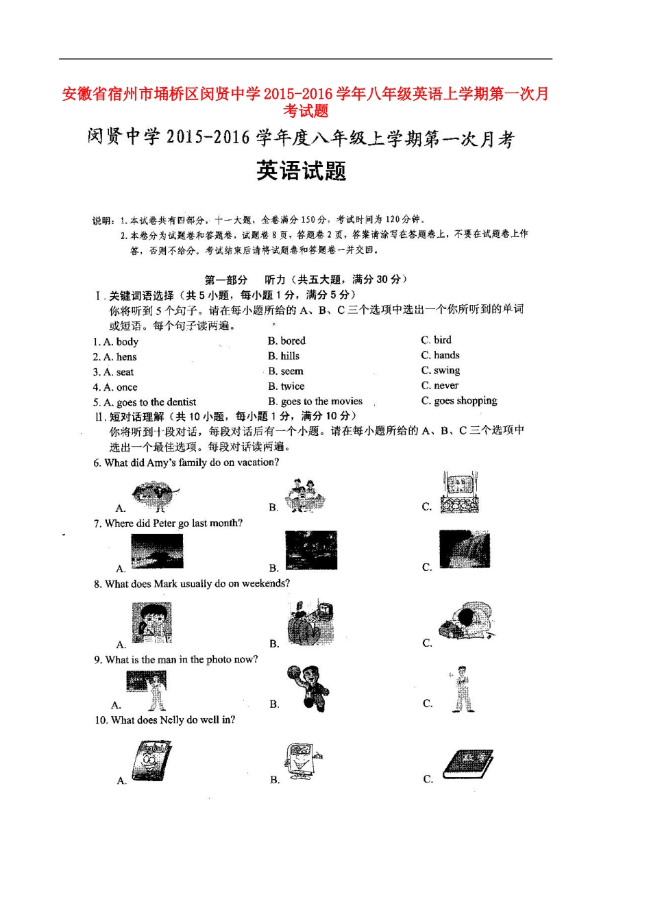 安徽省宿州市��桥区闵贤中学2015_2016学年八年级英语上学期第一次月考试题扫描版人教新目标版_第1页