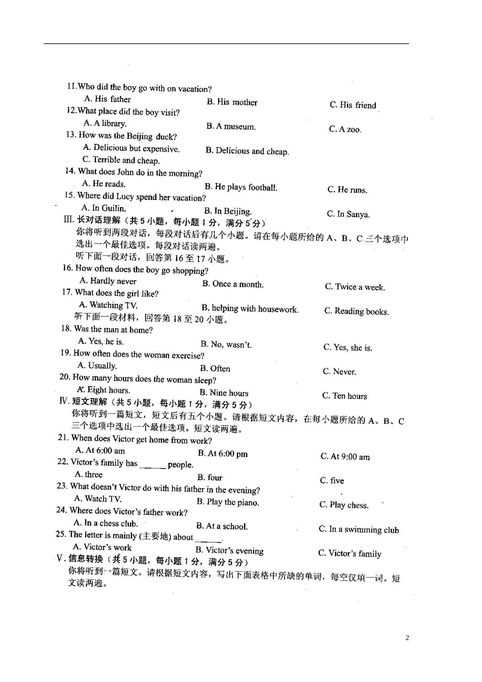 安徽省宿州市��桥区闵贤中学2015_2016学年八年级英语上学期第一次月考试题扫描版人教新目标版_第2页