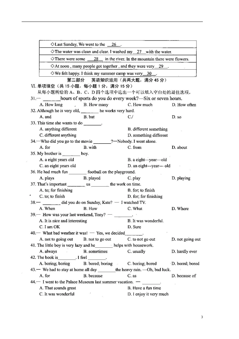 安徽省宿州市��桥区闵贤中学2015_2016学年八年级英语上学期第一次月考试题扫描版人教新目标版_第3页