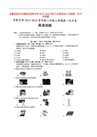 安徽省宿州市��桥区闵贤中学2015_2016学年八年级英语上学期第一次月考试题扫描版人教新目标版