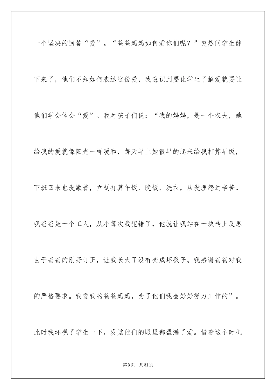 2024中学生珍爱生命演讲稿_75_第3页