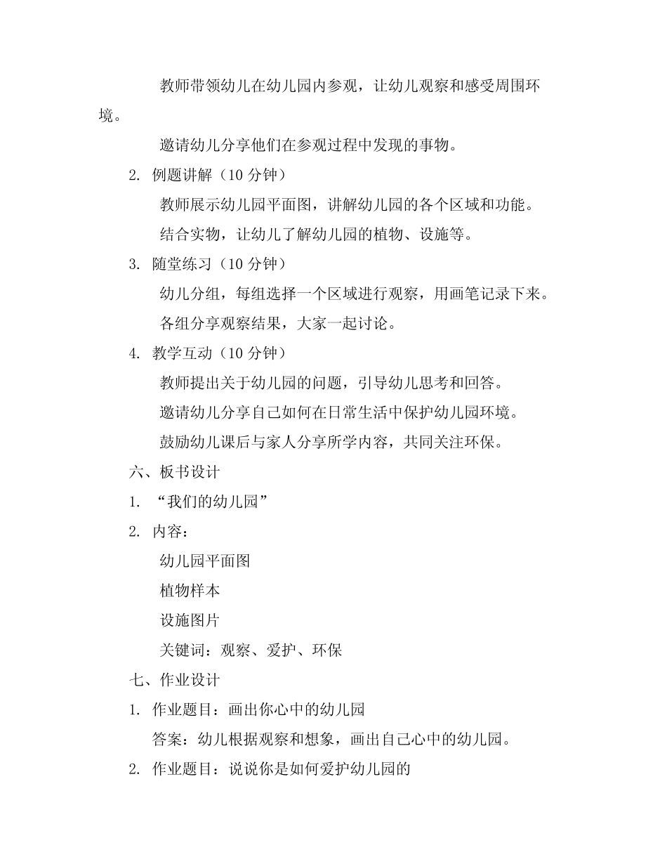 2024年大班科学优秀教案《我们的幼儿园》 _第2页