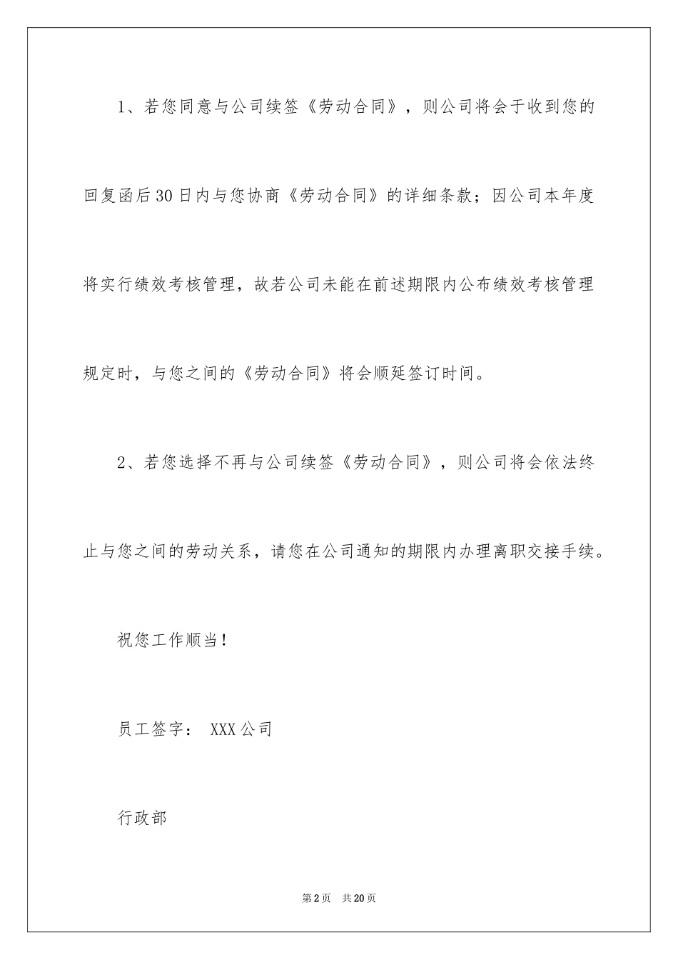 2024合同到期通知书_第2页