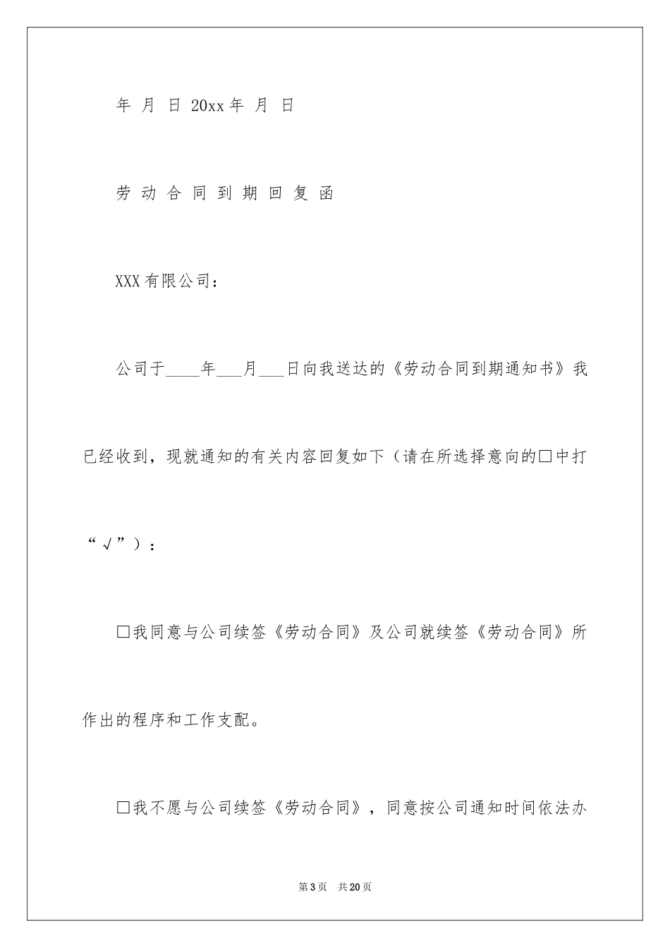 2024合同到期通知书_第3页