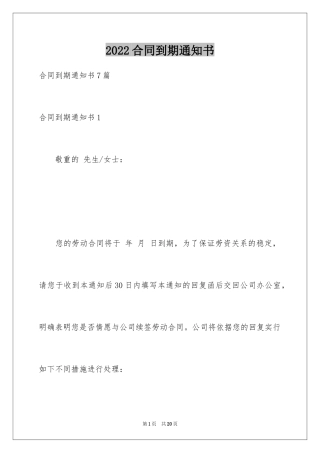 2024合同到期通知书