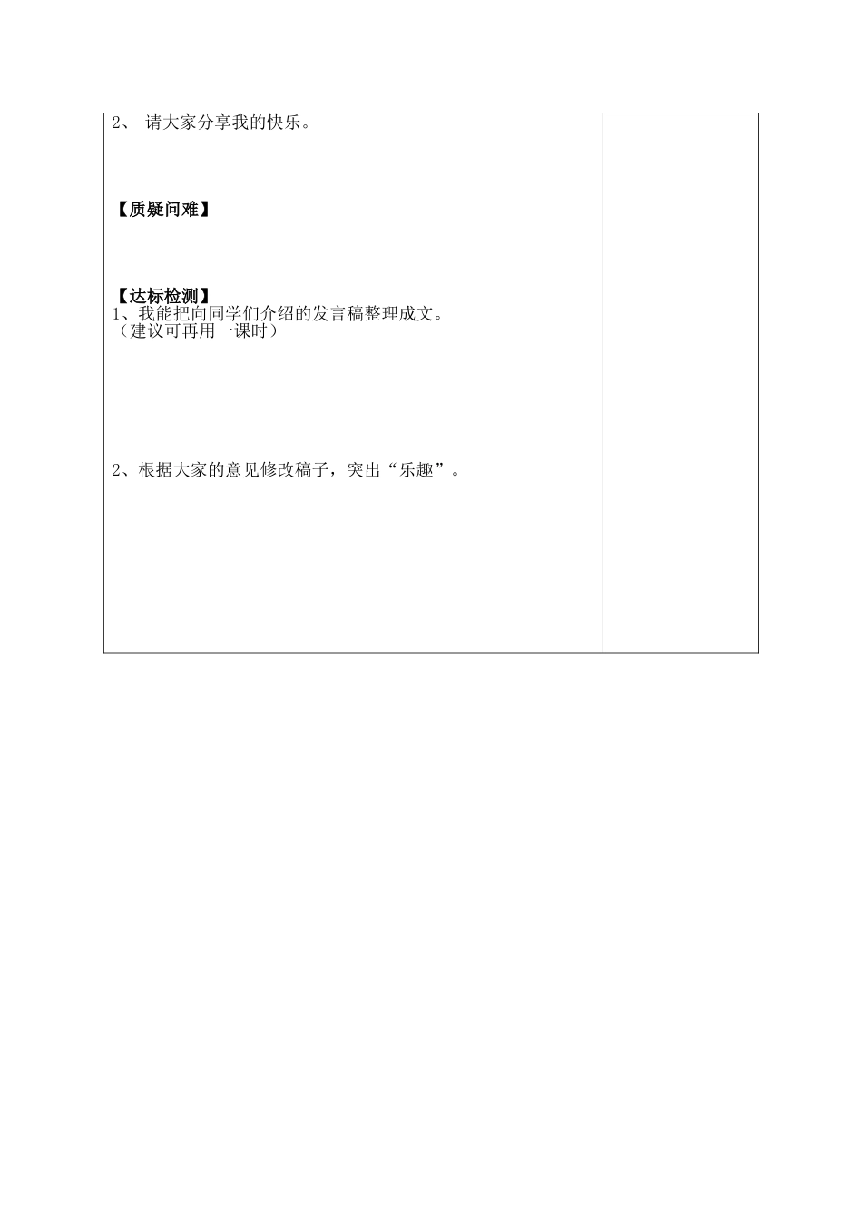小学语文六年级下册乐趣习作导学案_第2页