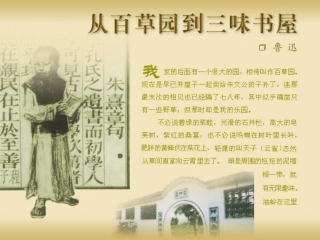 《从百草园到三味书屋》课件(1)