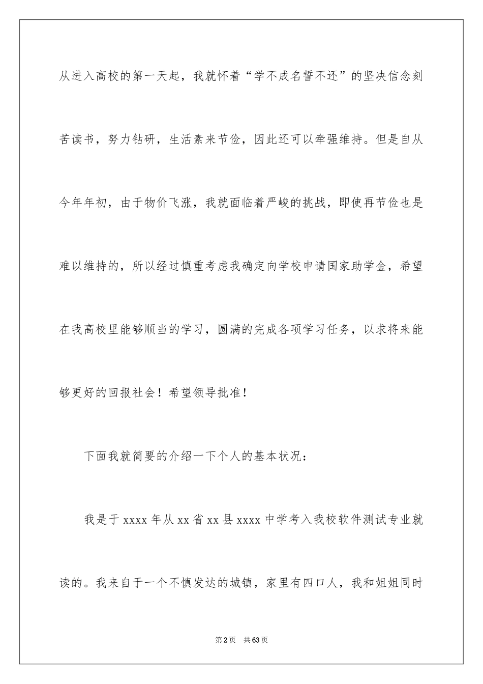 2024助学金申请书_88_第2页