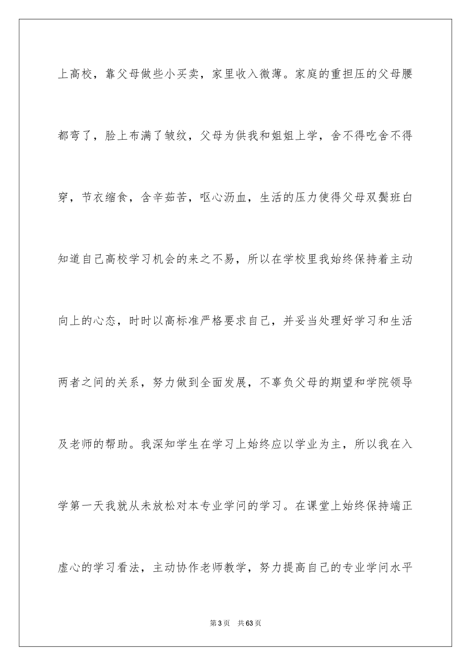 2024助学金申请书_88_第3页