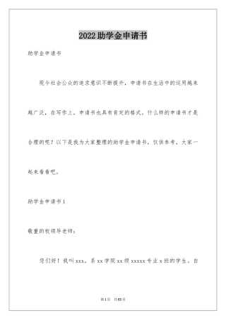 2024助学金申请书_88