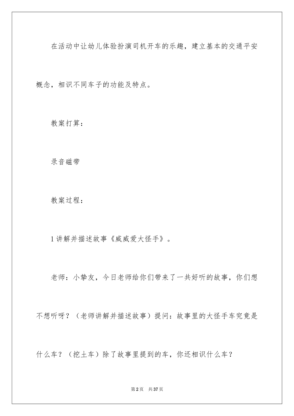 2024《各种各样的车子》教案_第2页