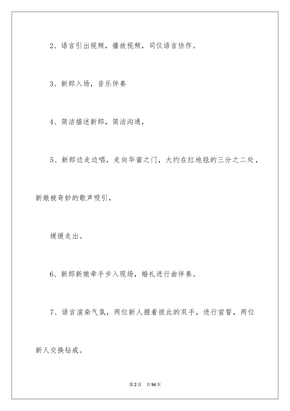 2024婚礼主持词_284_第2页