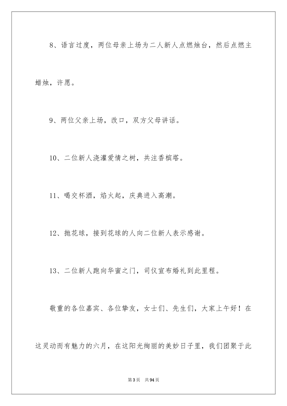 2024婚礼主持词_284_第3页