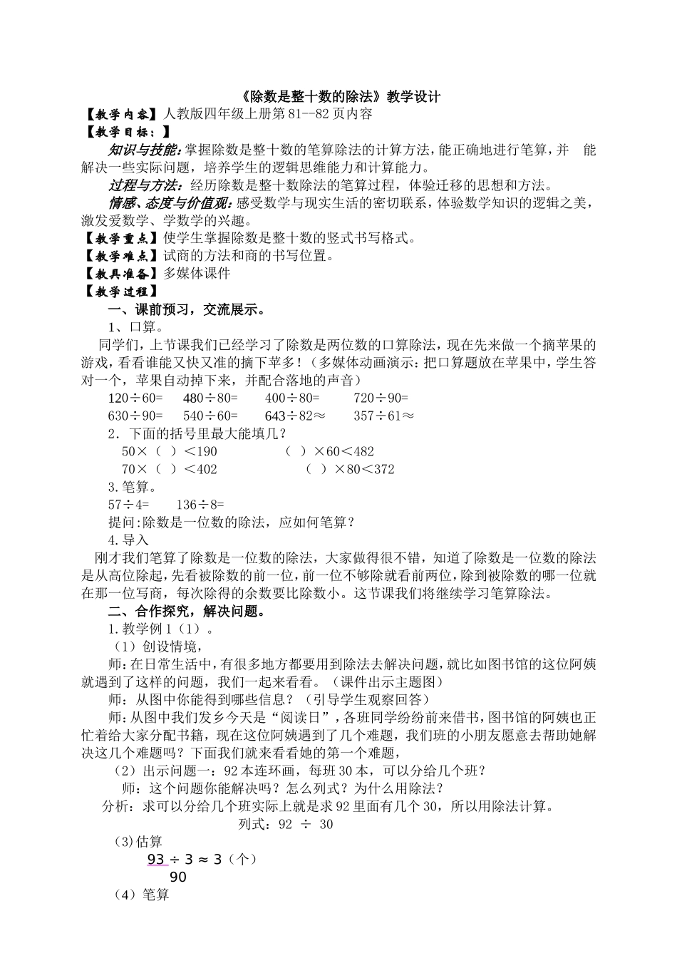 除数是整十数的除法_第1页