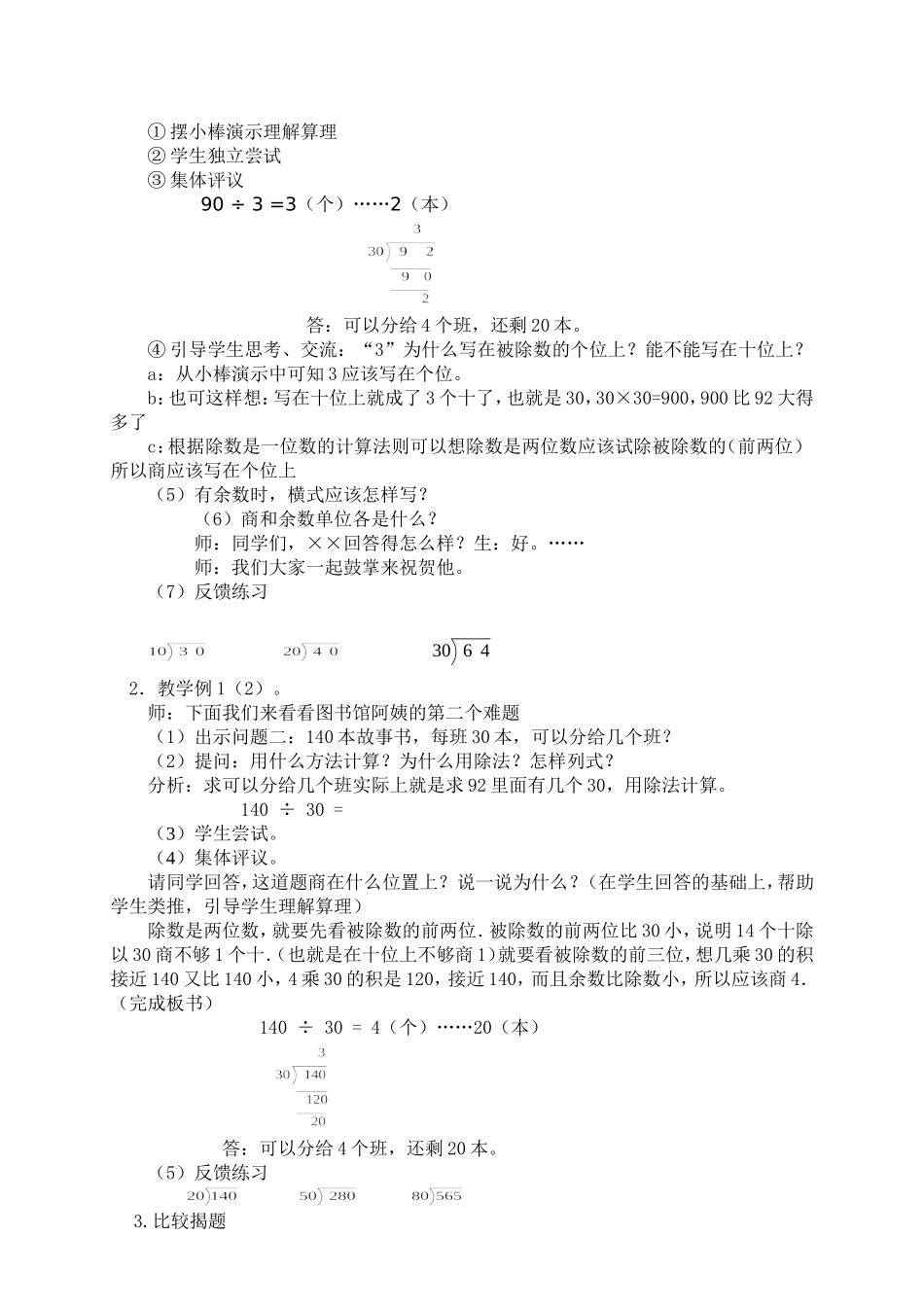 除数是整十数的除法_第2页