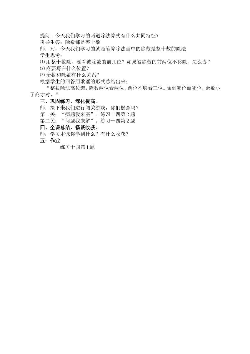 除数是整十数的除法_第3页