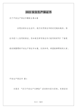 2024安全生产保证书_105