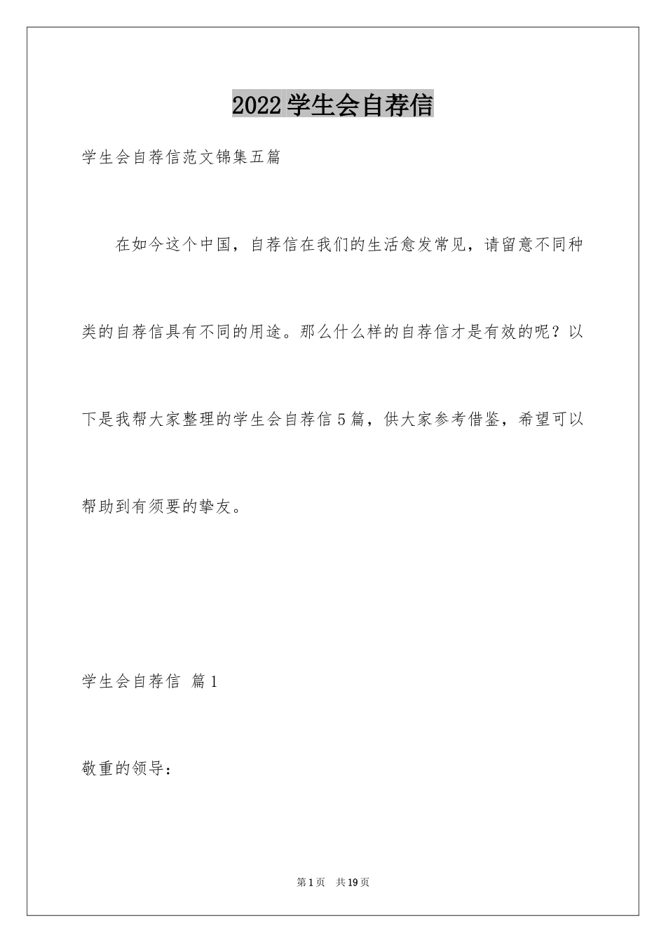 2024学生会自荐信_39_第1页