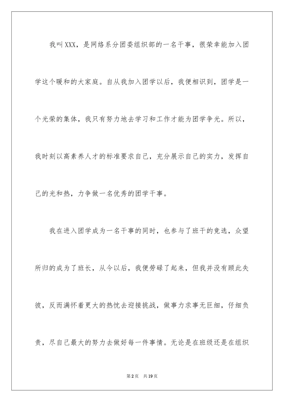 2024学生会自荐信_39_第2页