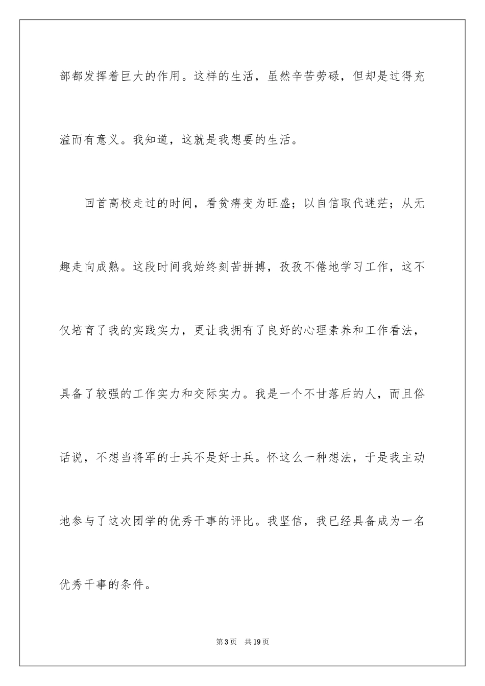 2024学生会自荐信_39_第3页