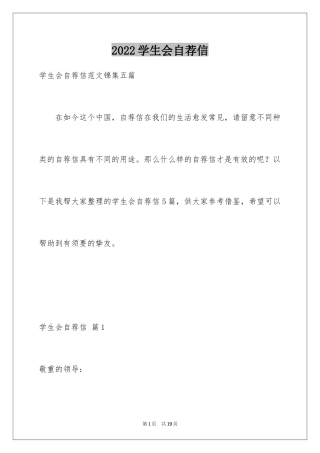 2024学生会自荐信_39