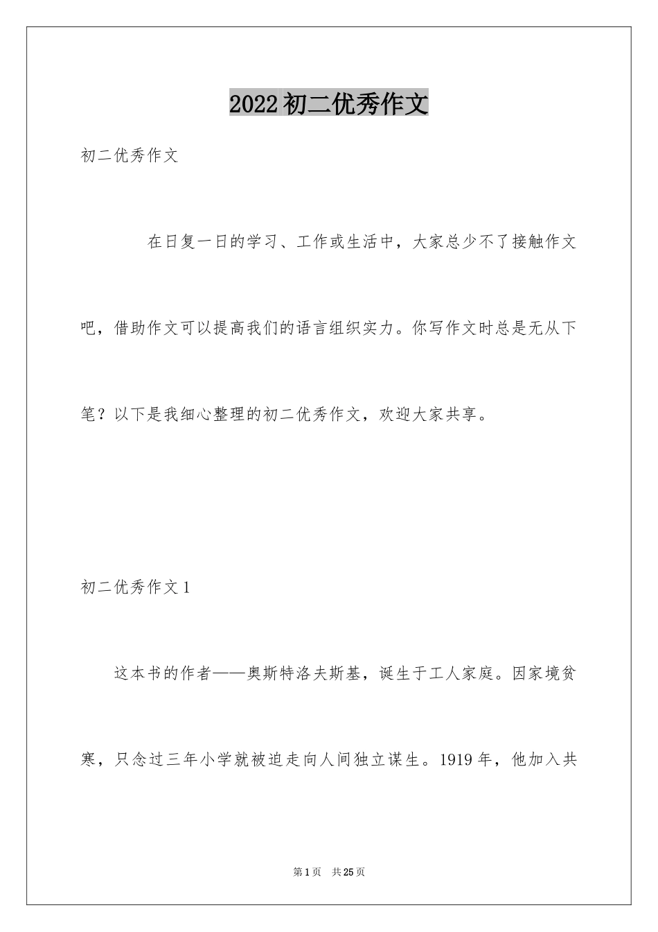 2024初二优秀作文_4_第1页