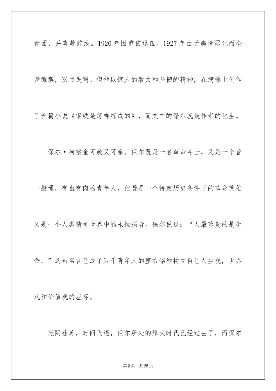 2024初二优秀作文_4_第2页