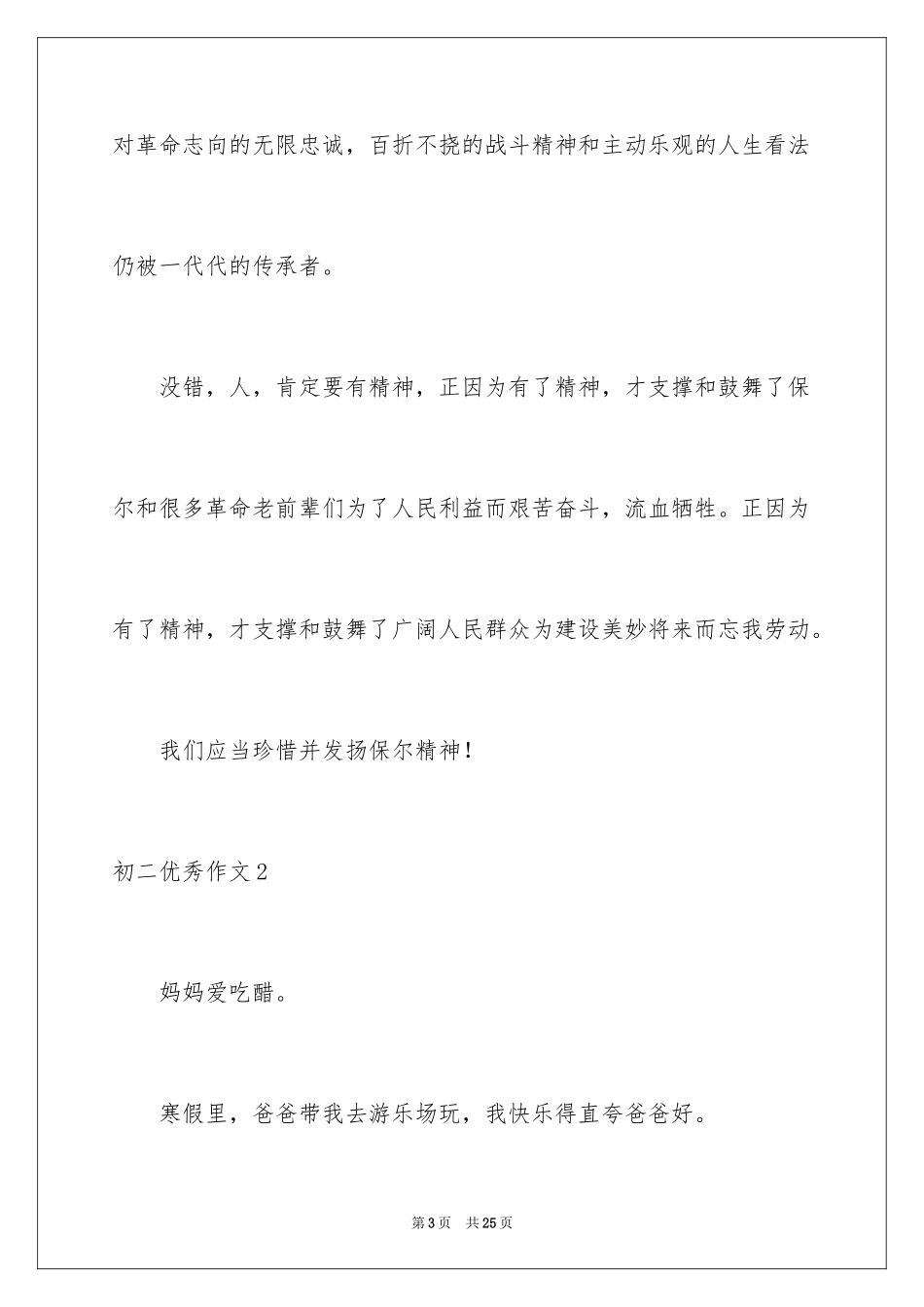 2024初二优秀作文_4_第3页