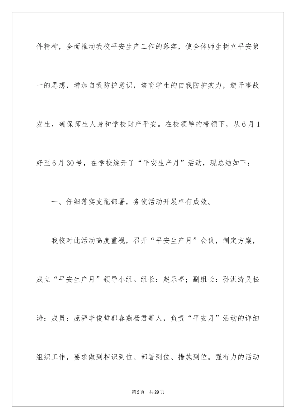 2024安全月活动总结_33_第2页