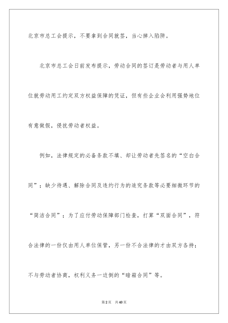 2024劳动合同_1503_第2页
