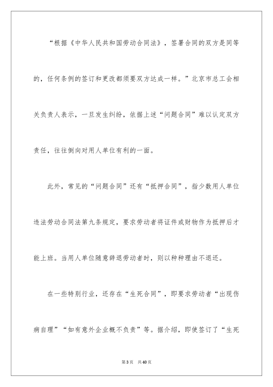 2024劳动合同_1503_第3页
