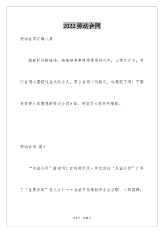 2024劳动合同_1503