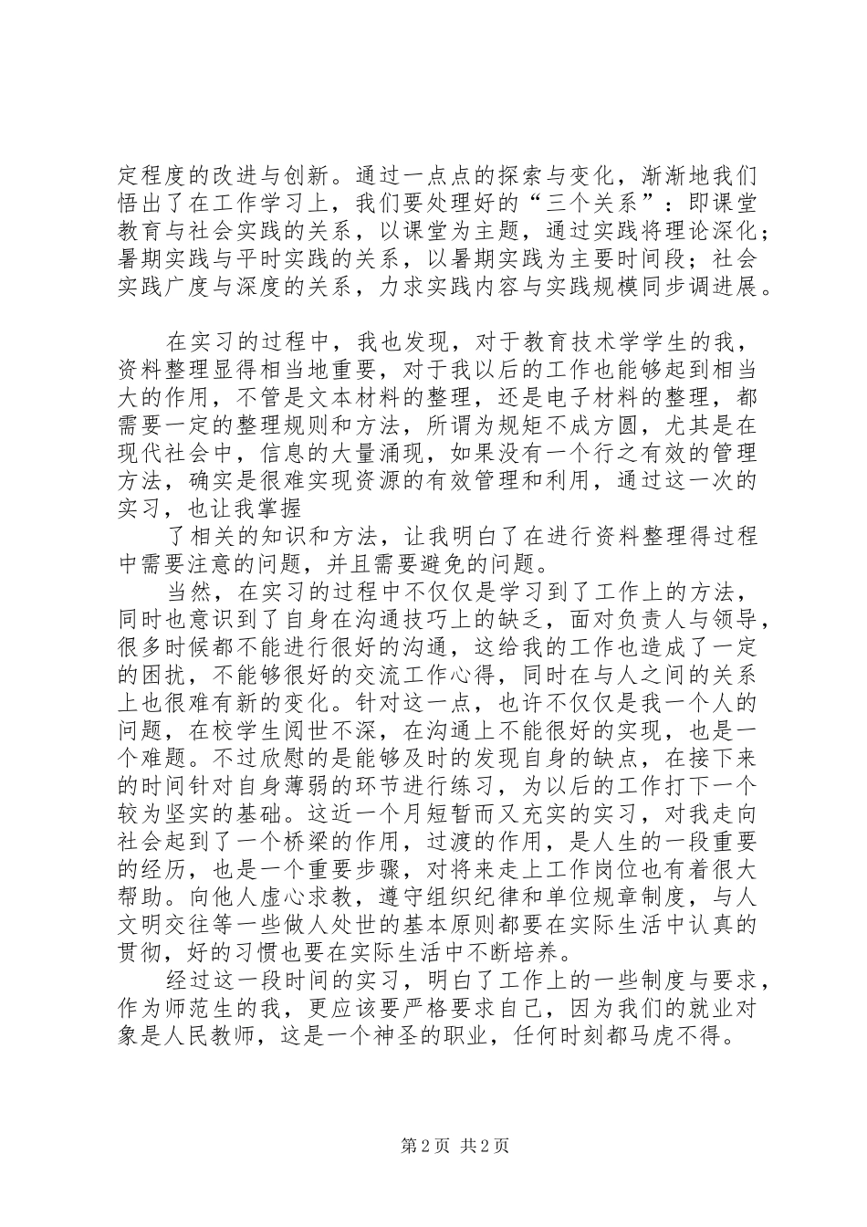 20XX年档案管理年终工作总结 _第2页