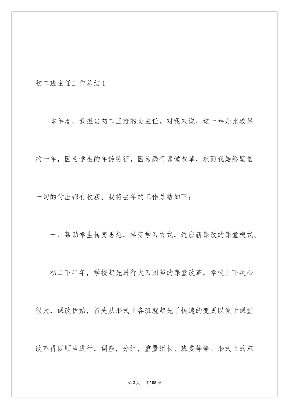 2024初二班主任工作总结_2_第2页