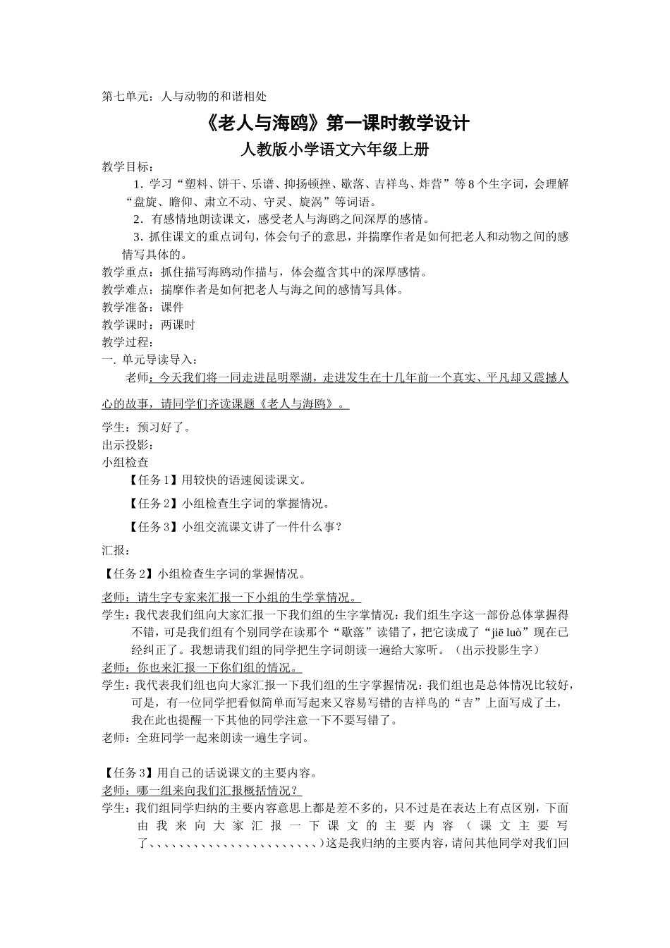 《老人与海鸥》教学计设_第1页