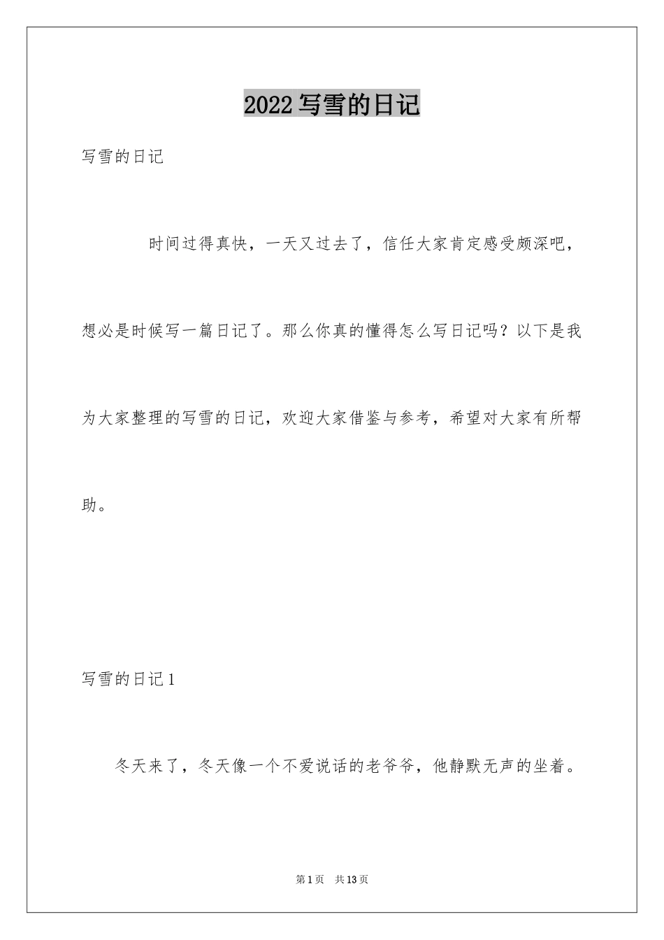2024写雪的日记_4_第1页