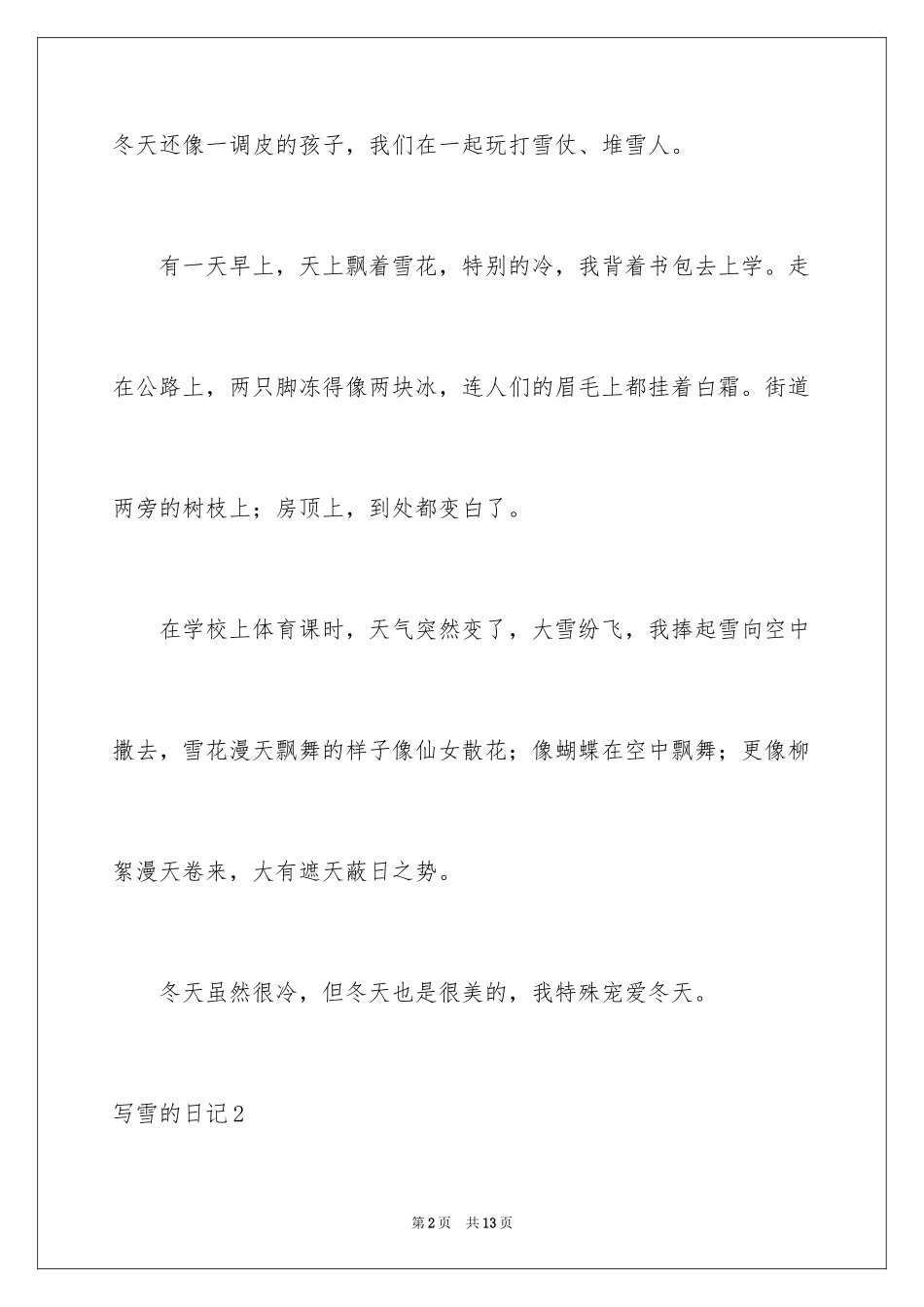2024写雪的日记_4_第2页